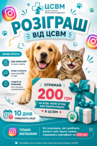 РОЗІГРАШ ВІД ЦСВМ