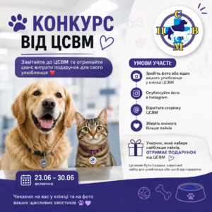 КОНКУРС ВІД ЦСВМ