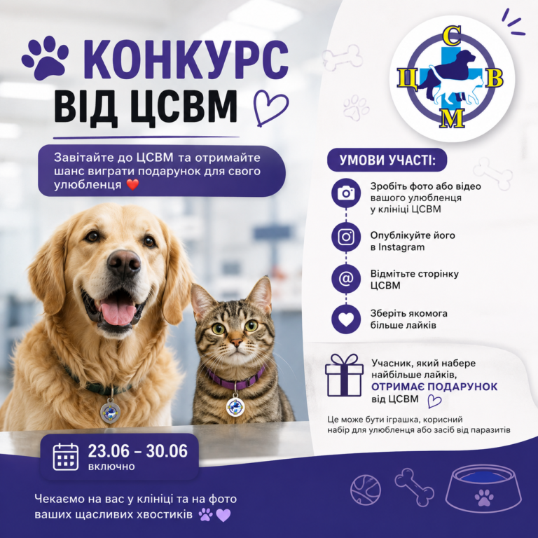 КОНКУРС ВІД ЦСВМ